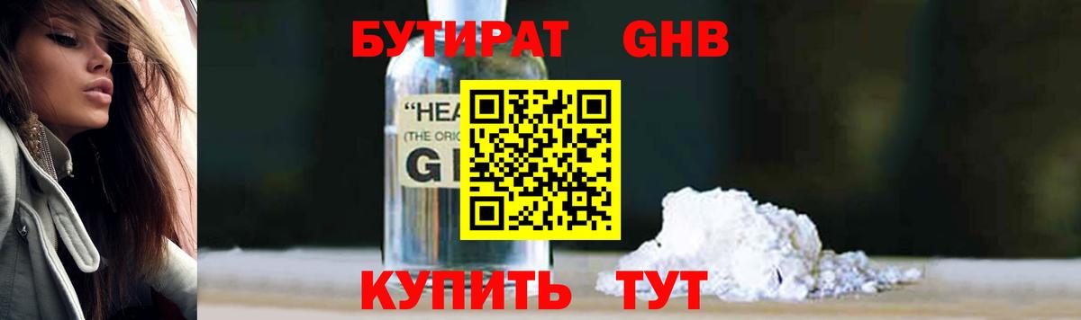 Бутират 99% Обнинск