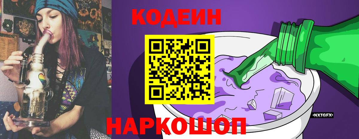 Codein напиток Lean (лин)  Кодеин Purple Drank  Обнинск  Вход с VPN 