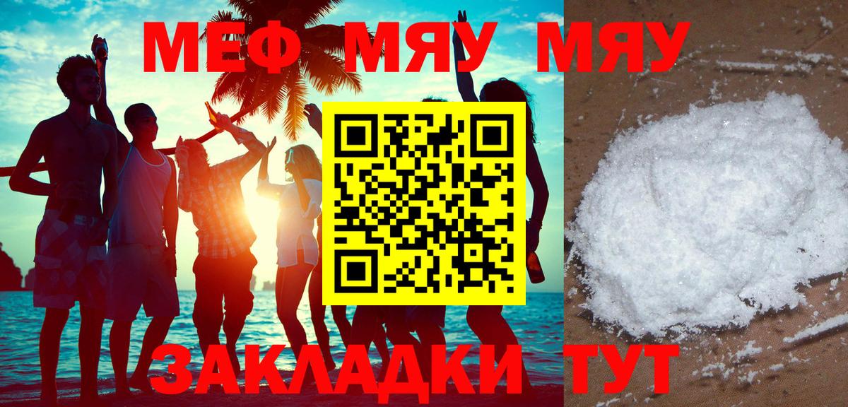 Обнинск  Мефедрон VHQ  Мефедрон  МЯУ-МЯУ мука  Вход с VPN 