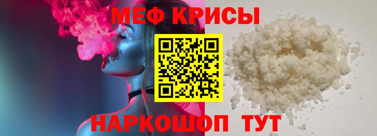 Меф мяу мяу мука Обнинск