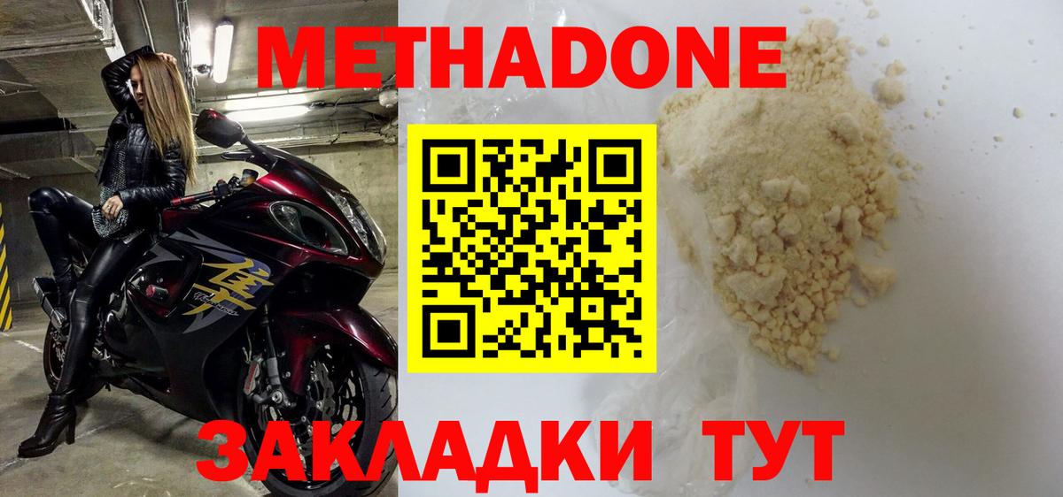 МЕТАДОН VHQ Обнинск