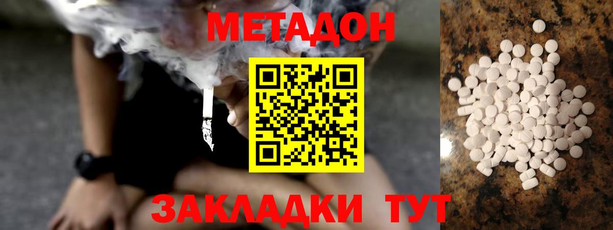 Обнинск  МЕТАДОН белоснежный  МЕТАДОН methadone  Вход с VPN 